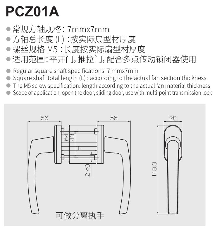 PCZ01A方軸執手