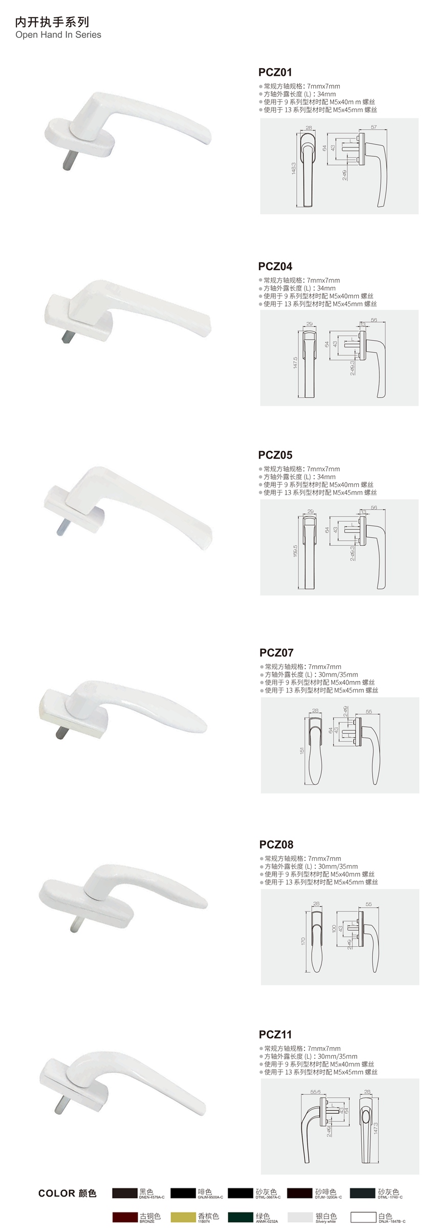 內開執手