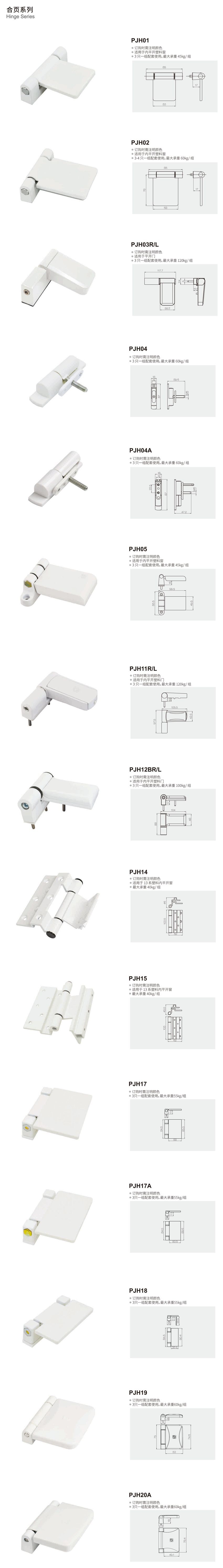 塑鋼門窗合頁